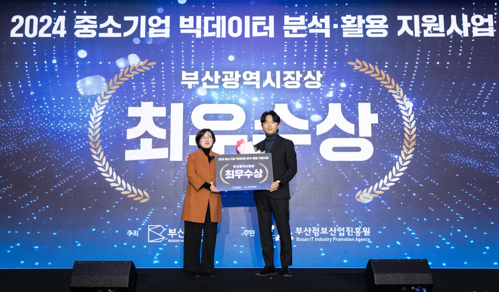 2024 중소기업 빅데이터 분석·활용 지원사업 부산광역시장상 최우수상 수상 장면