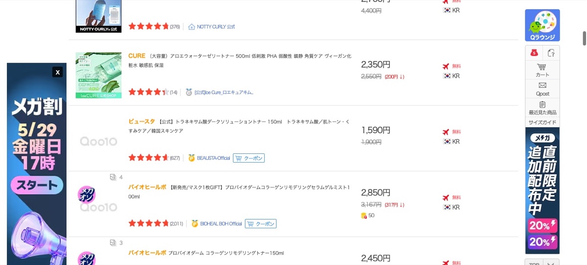 Qoo10 トナー 검색 결과 — 일부 상품에 클릭 가능한 "クーポン" 마크가 부착됨