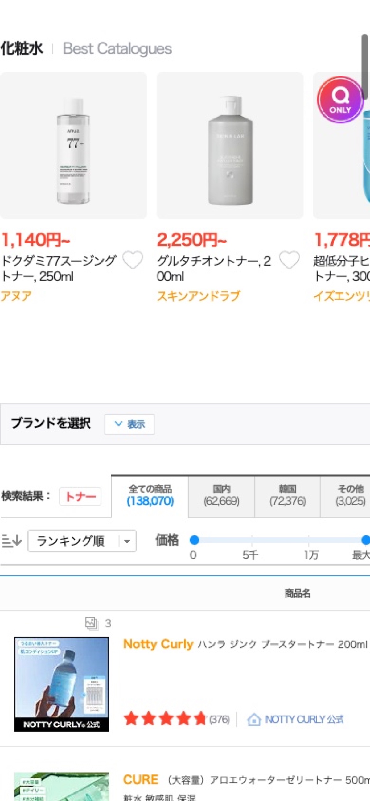 Qoo10 모바일 검색 결과 — 95% 고객이 처음 만나는 화면