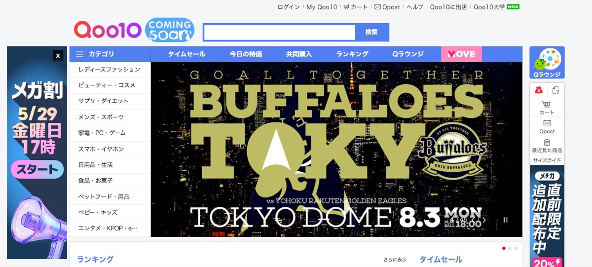 Qoo10 메인 페이지 — 좌측 메가할인(メガ割) 5/29~6/17 배너