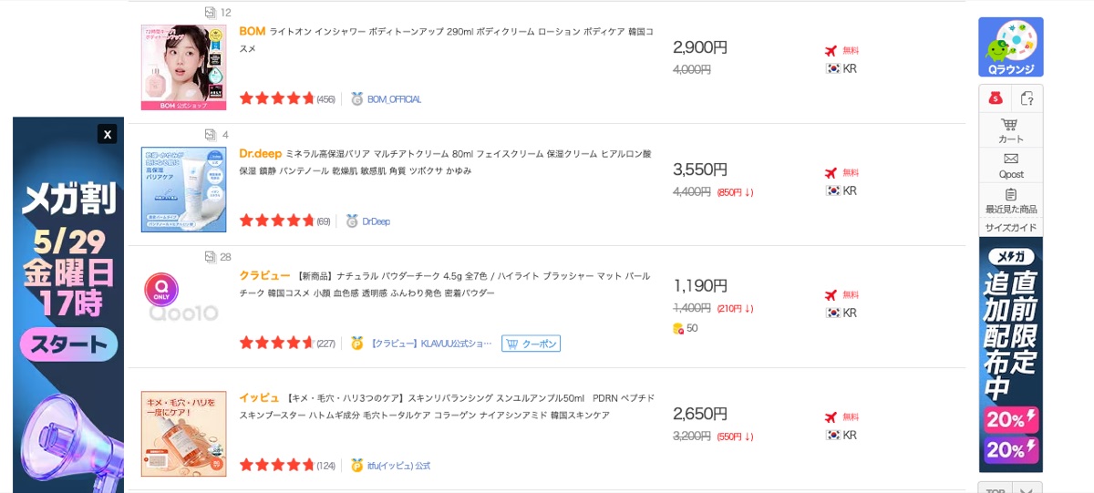 Qoo10 韓国コスメ 검색 상위 결과 — 썸네일과 할인 표시 스타일이 모두 다르다