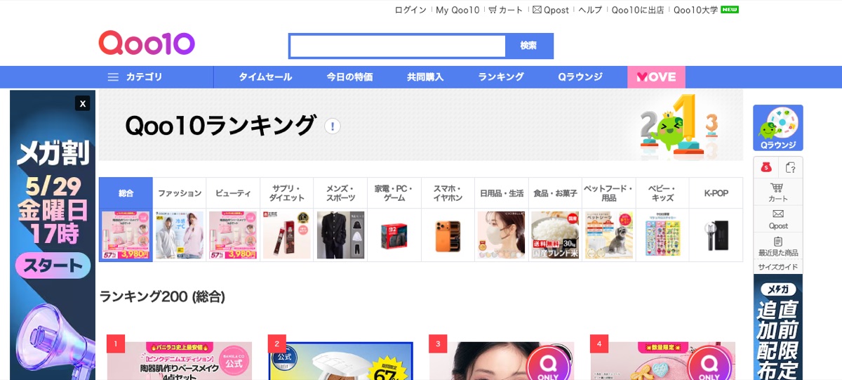 Qoo10 종합 랭킹 페이지 상단