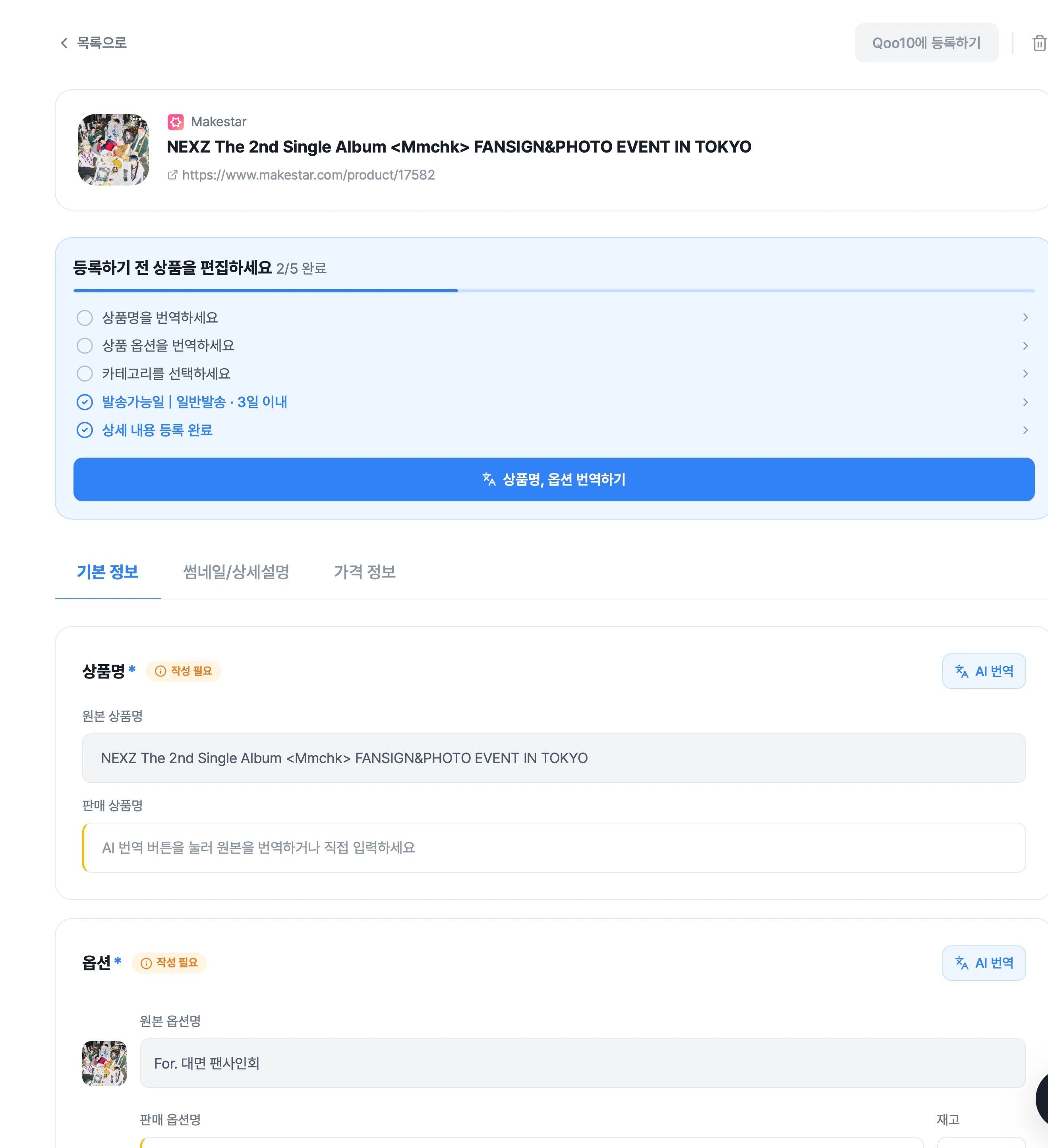 AI 편집하기 화면