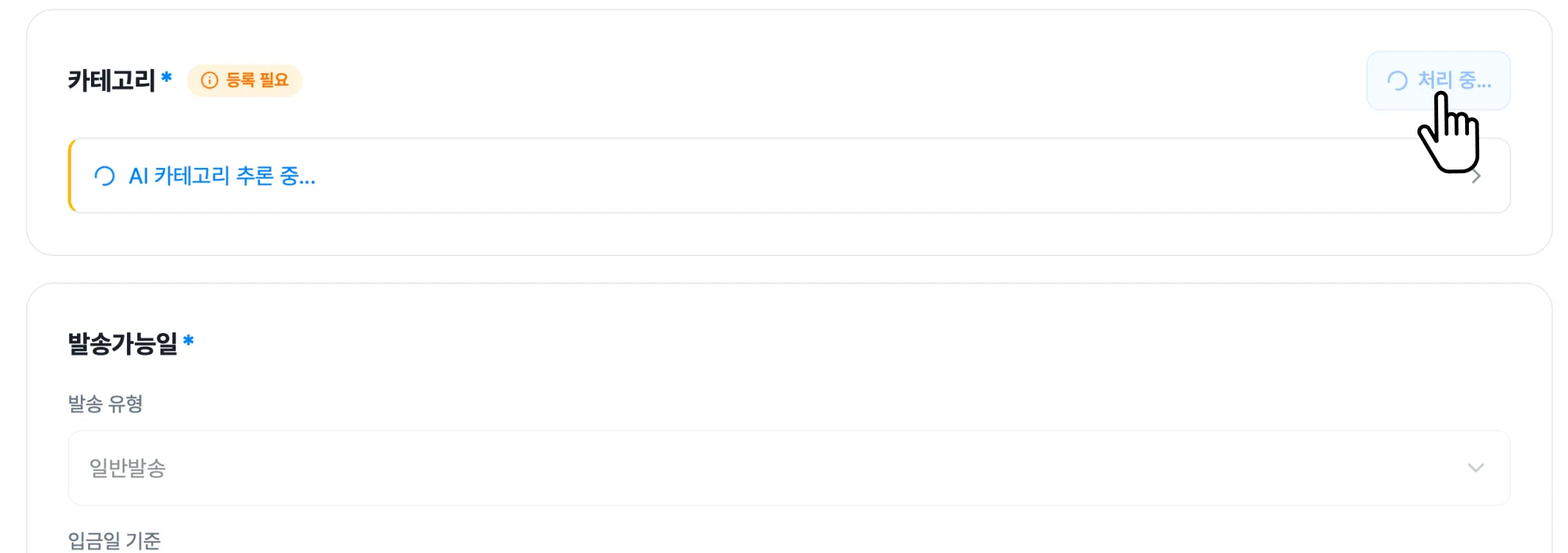AI 편집하기 화면