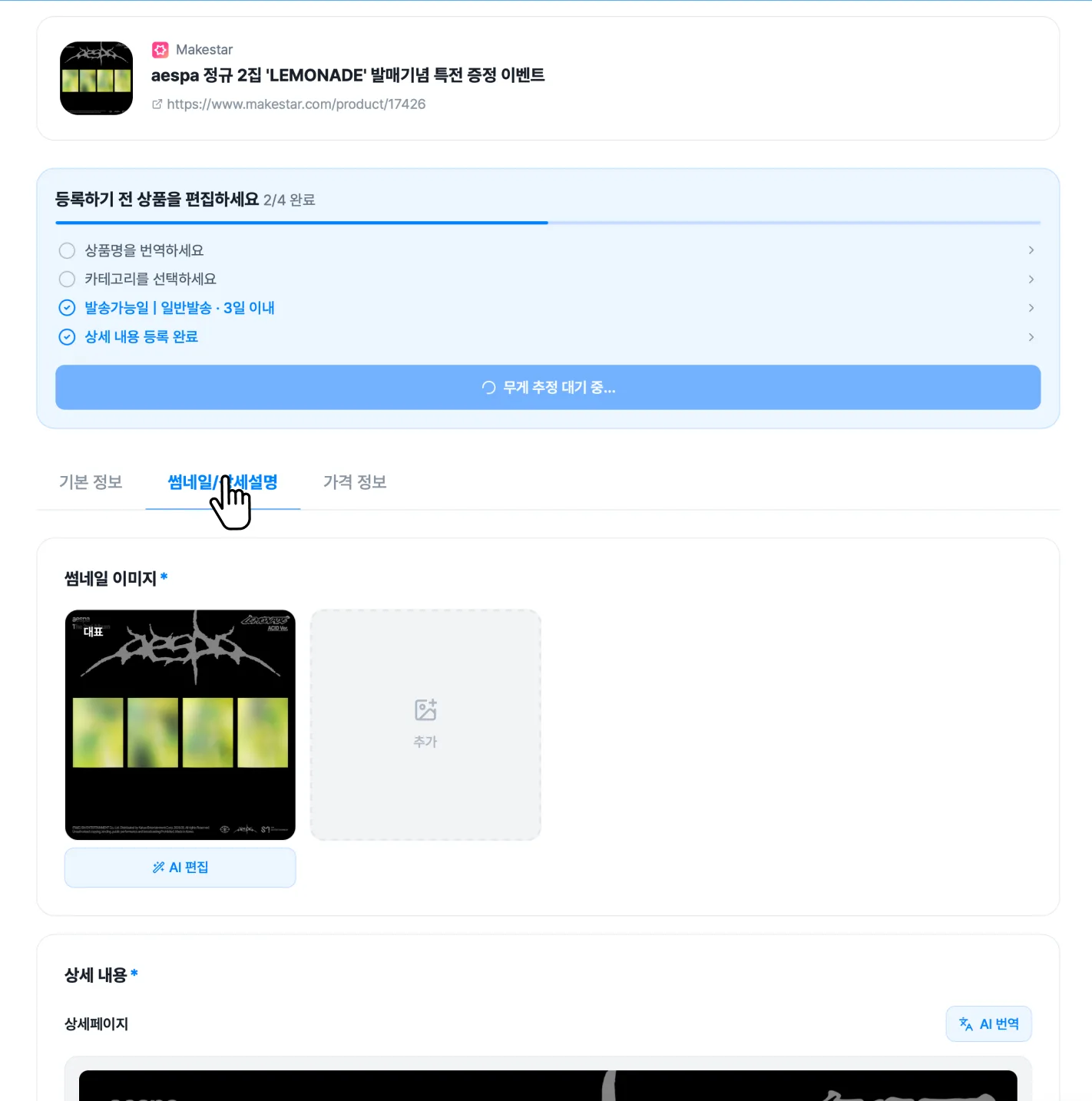 AI 편집하기 화면