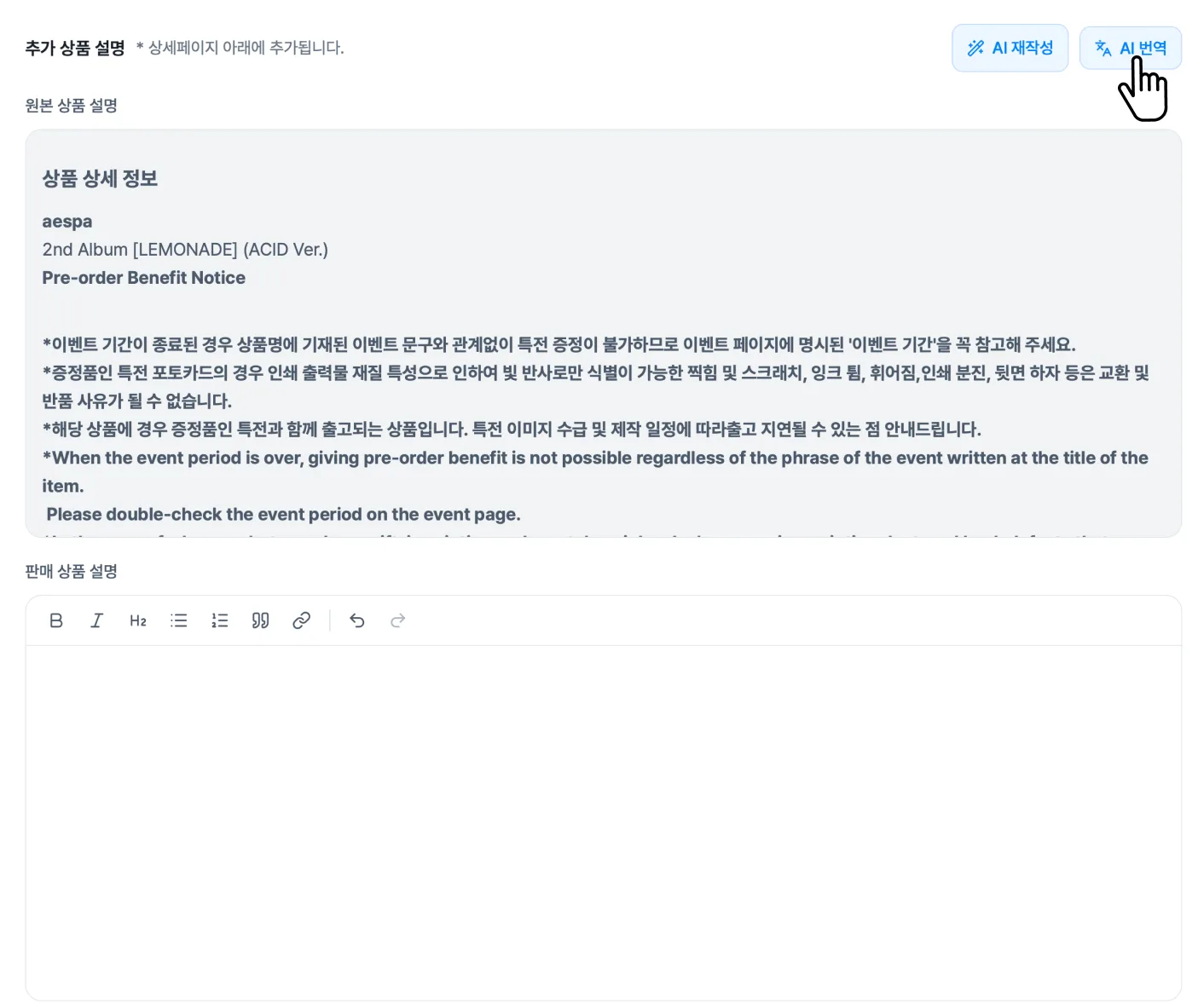 AI 편집하기 화면