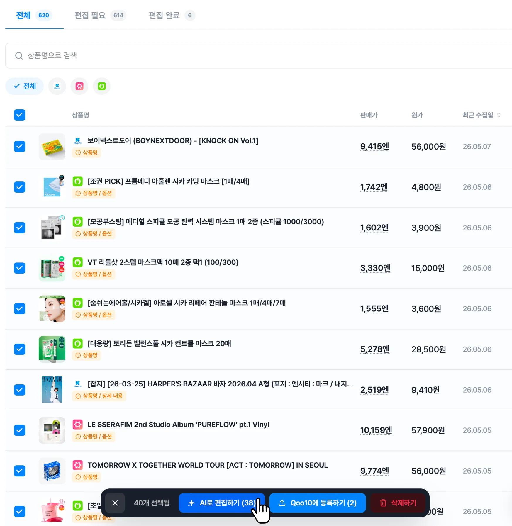 AI 편집하기 화면