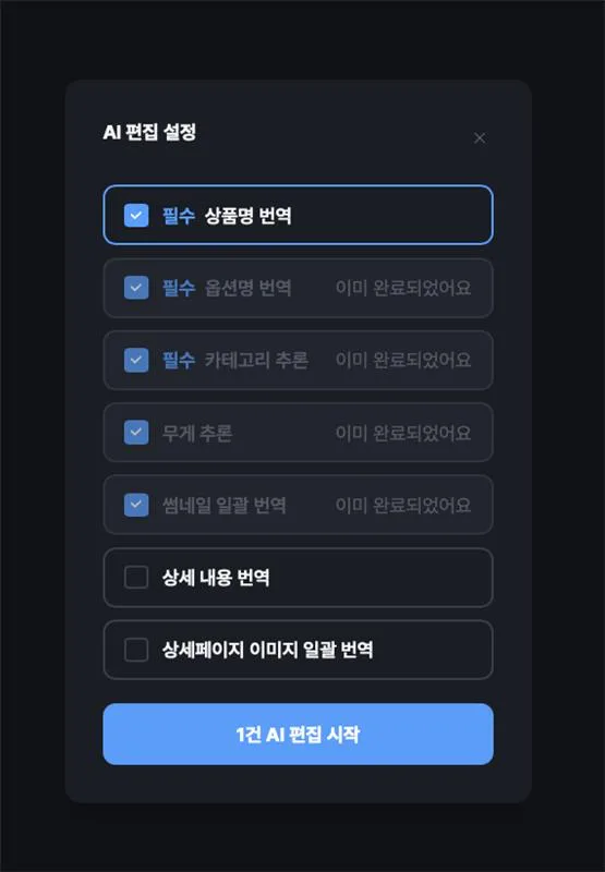 AI 편집하기 화면