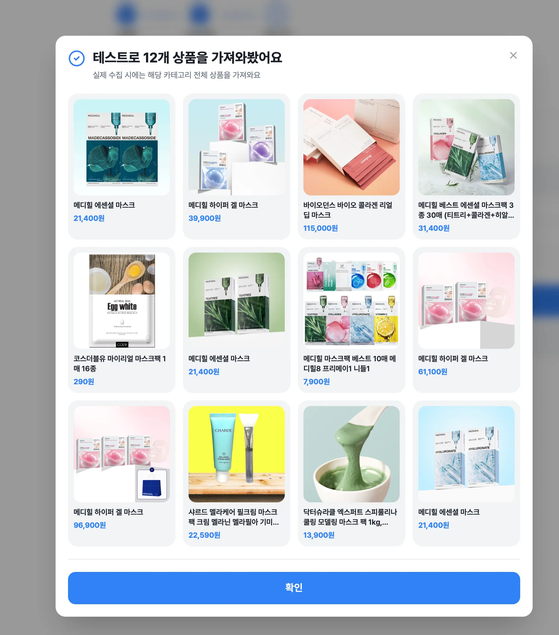 자동 수집 활용하기 화면