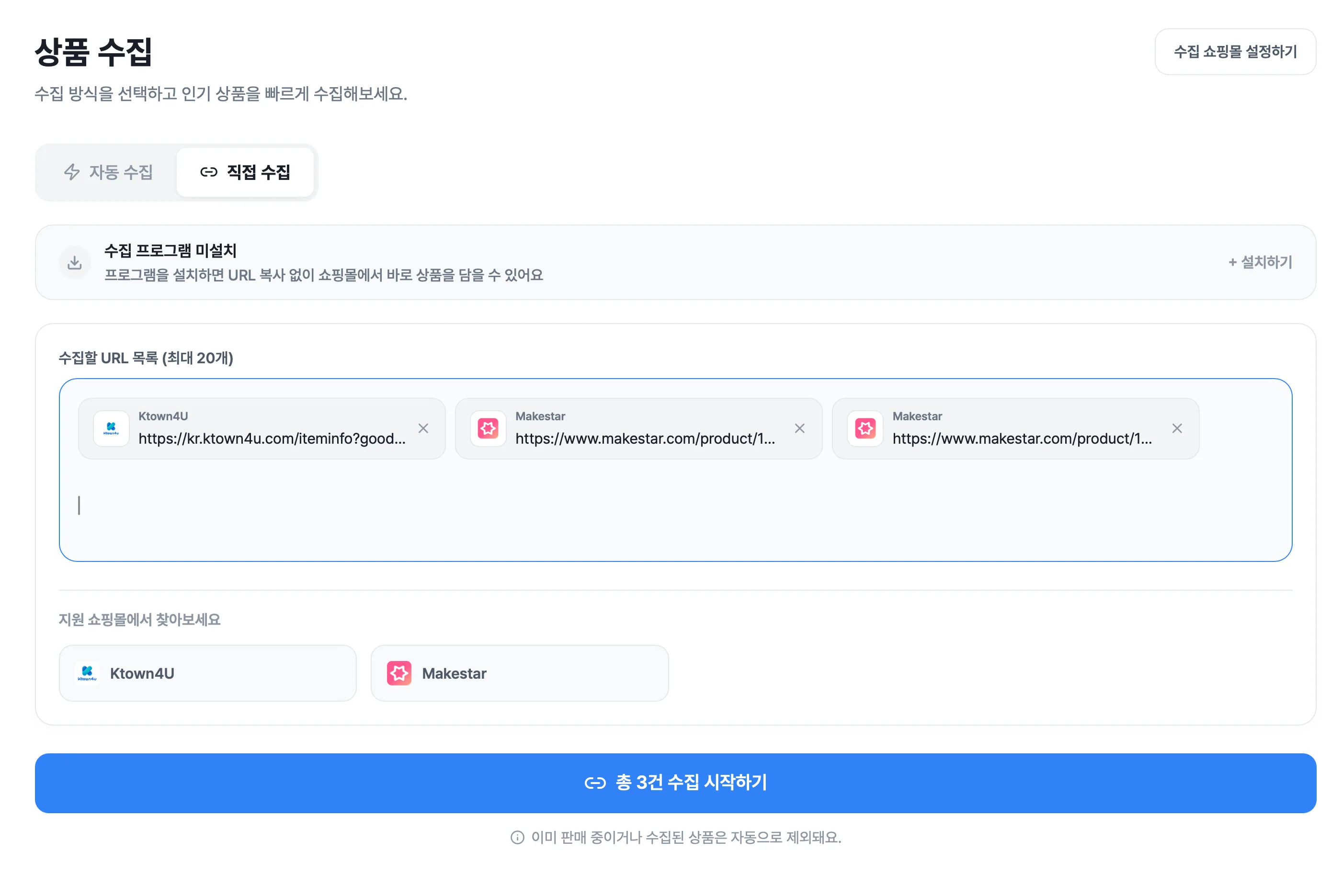 직접 수집 활용하기 화면