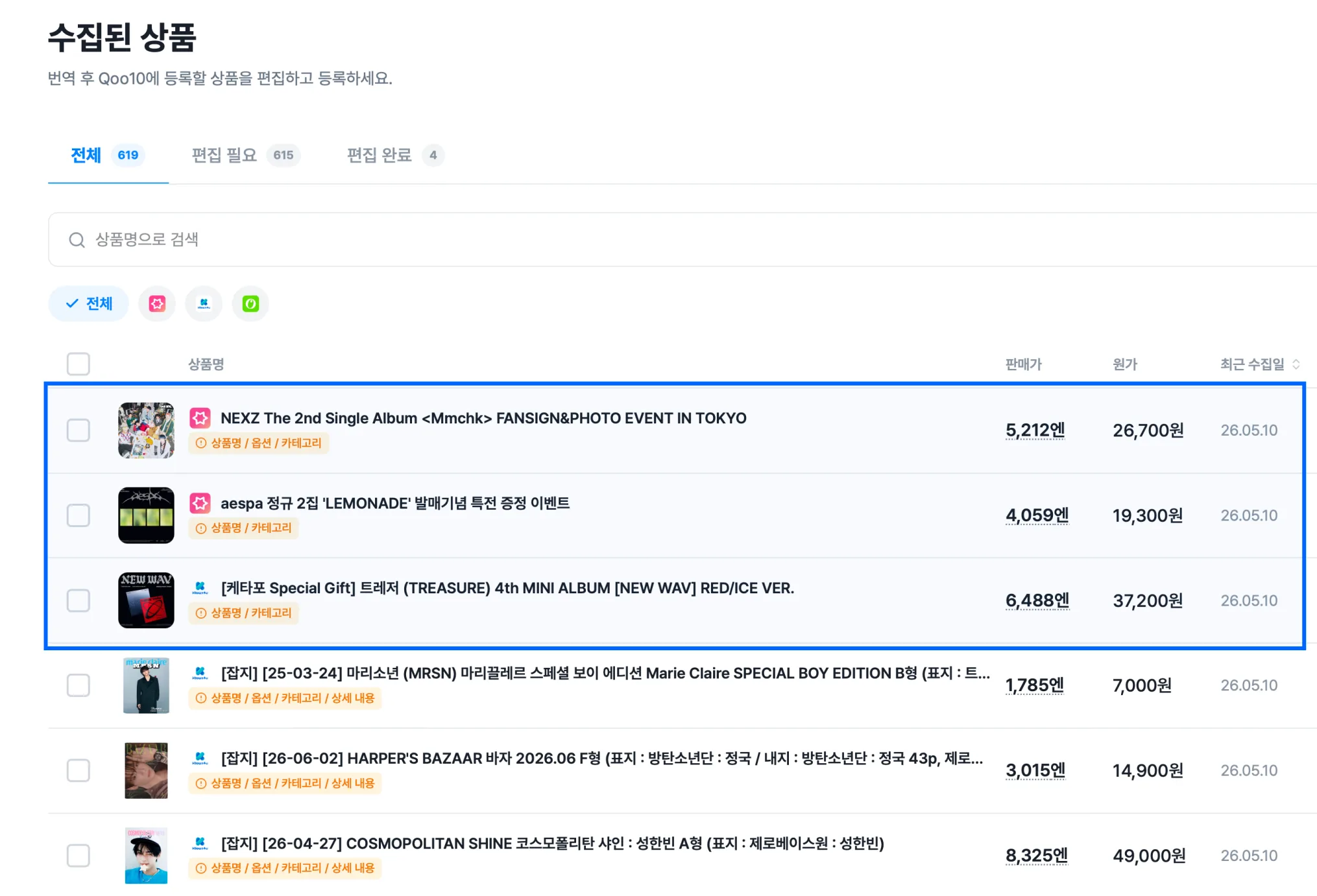 직접 수집 활용하기 화면