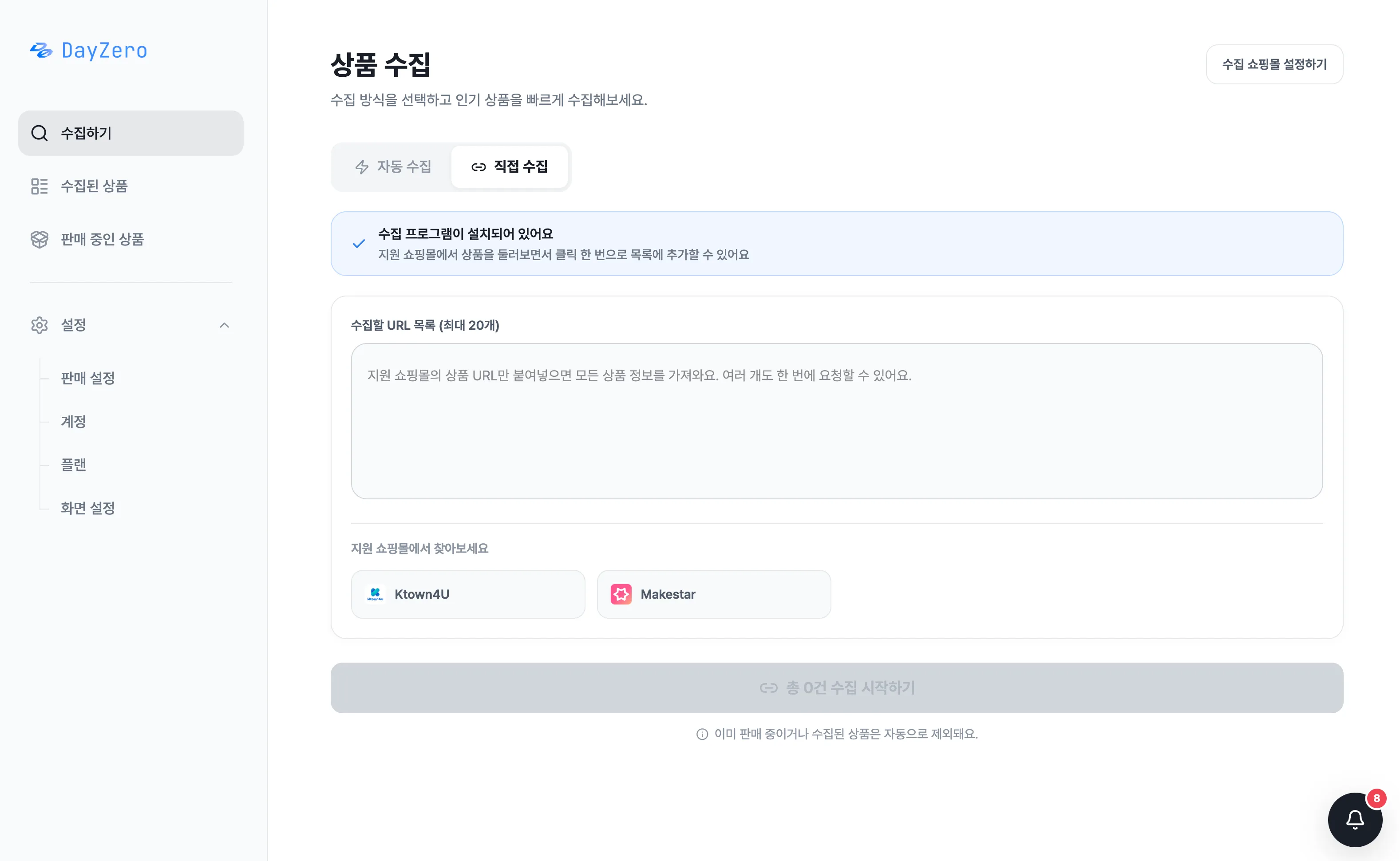 직접 수집 활용하기 화면