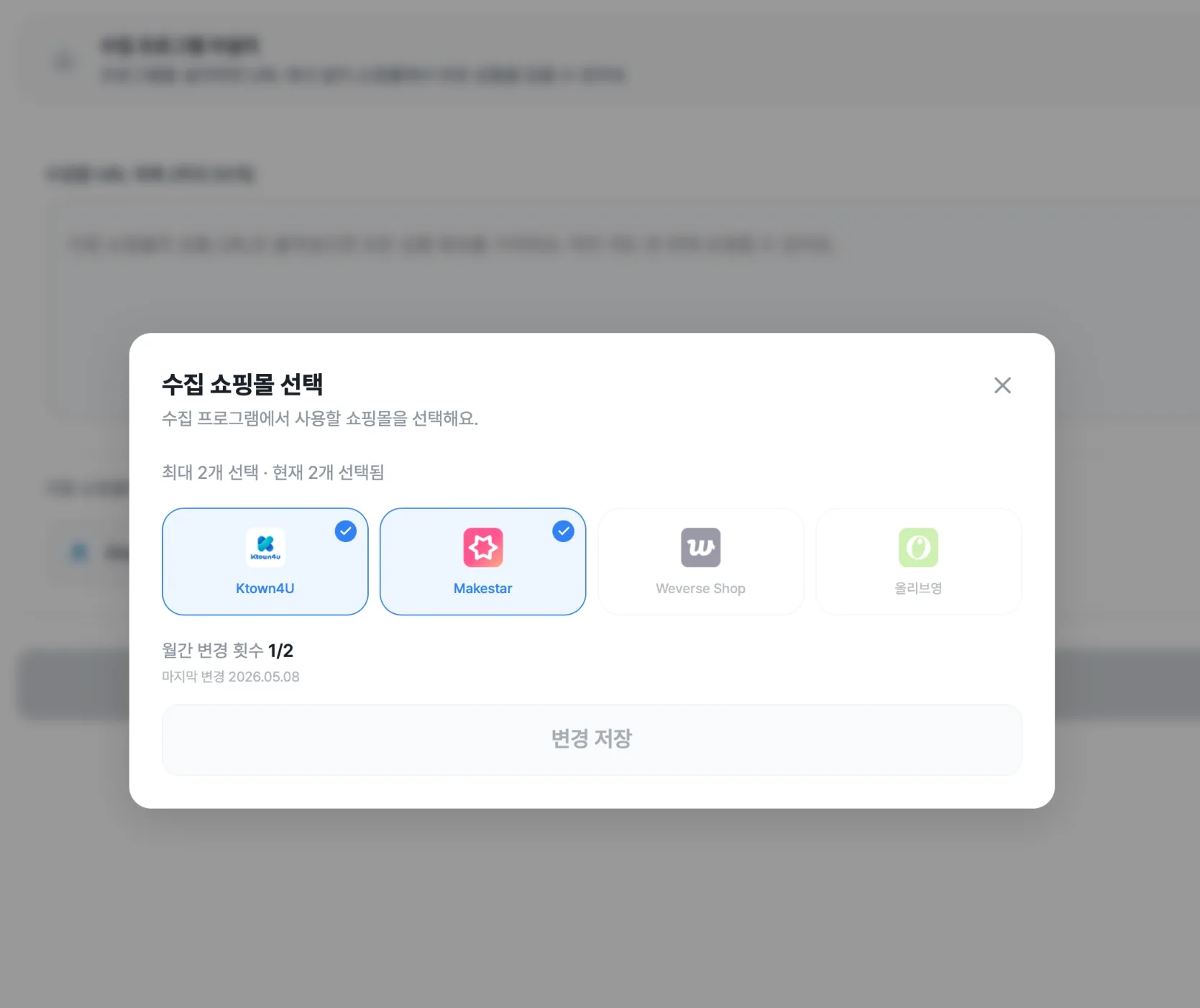 직접 수집 활용하기 화면