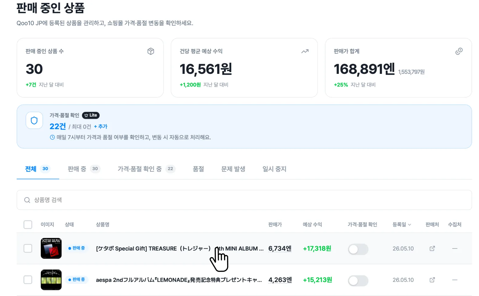 등록 상품 편집하기 화면