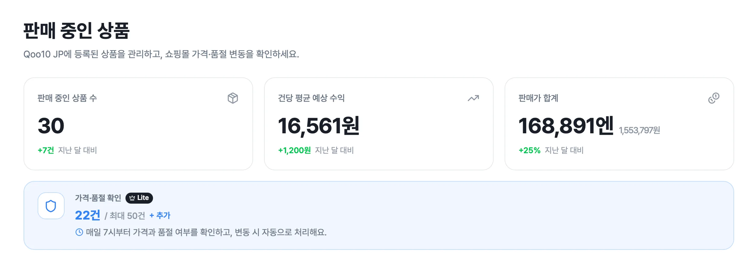 가격·품절 변동 확인하기 화면