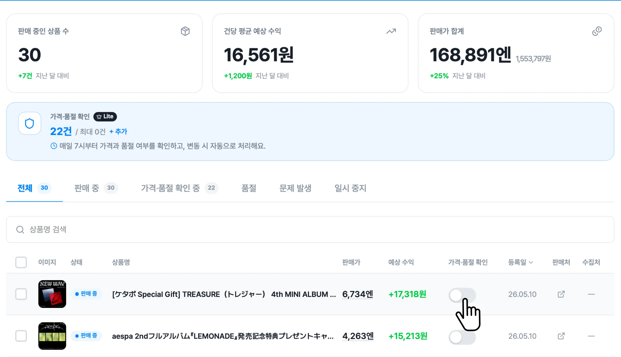 가격·품절 변동 확인하기 화면
