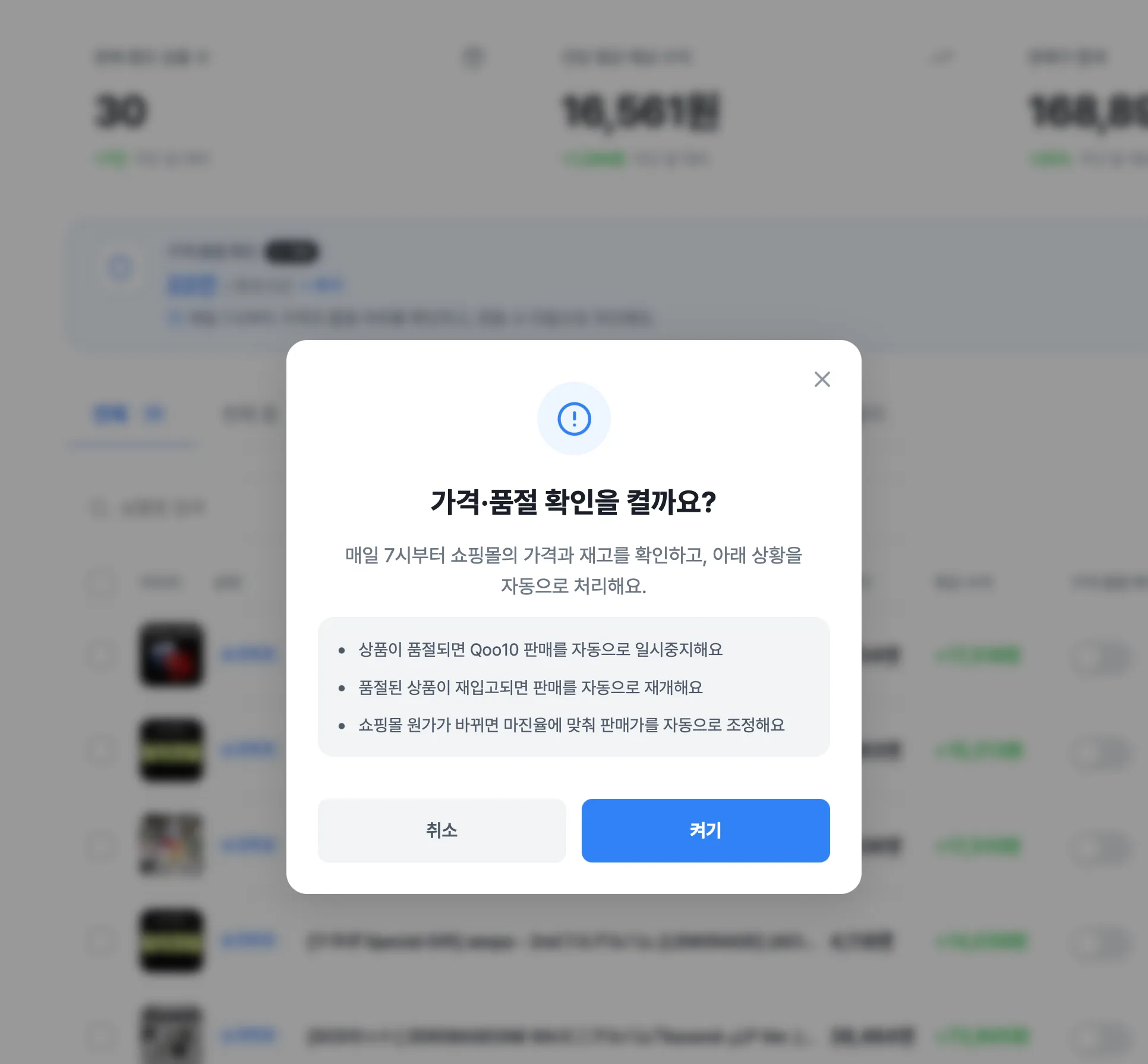 가격·품절 변동 확인하기 화면