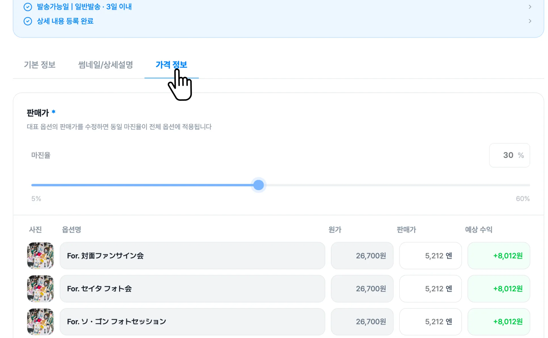 가격 설정하기 화면