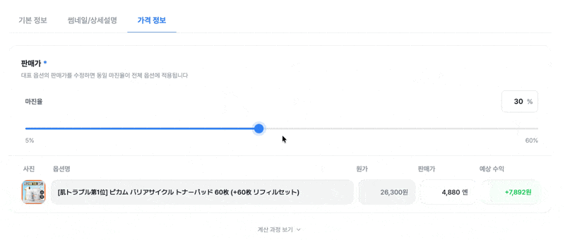 가격 설정하기 화면