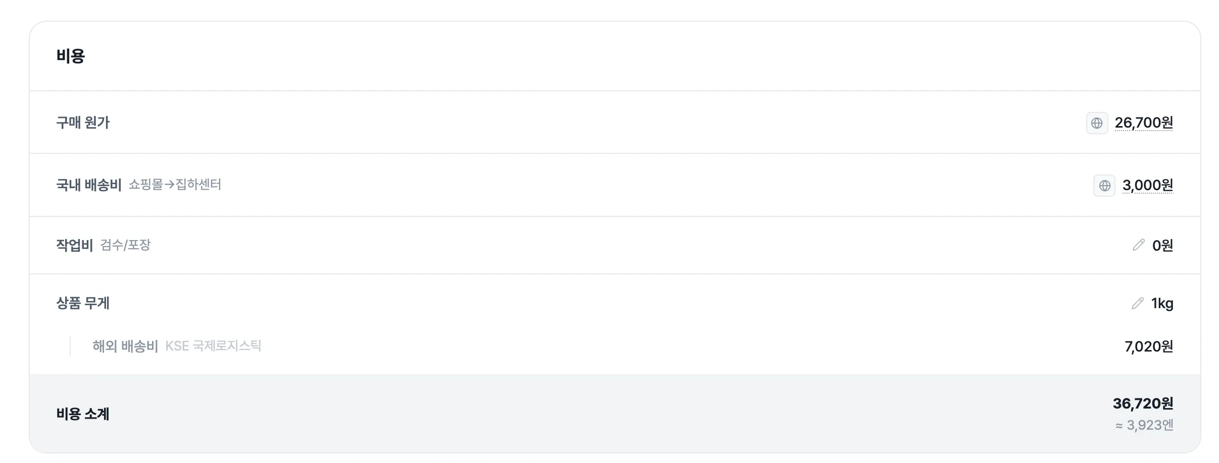 가격 설정하기 화면