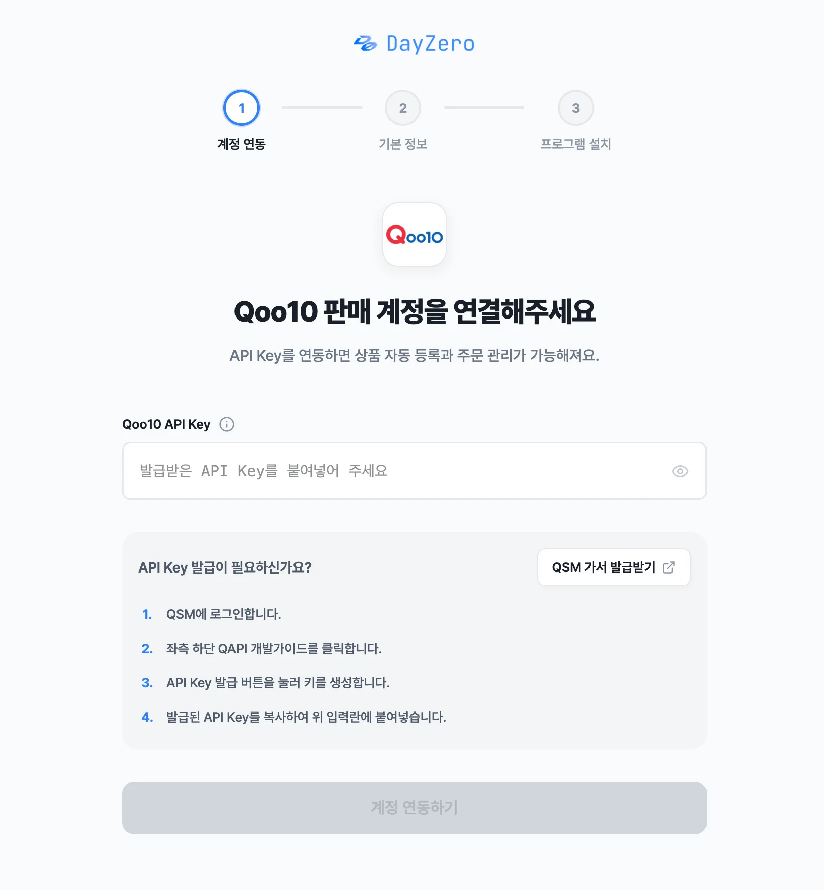 Qoo10 API Key 발급 화면